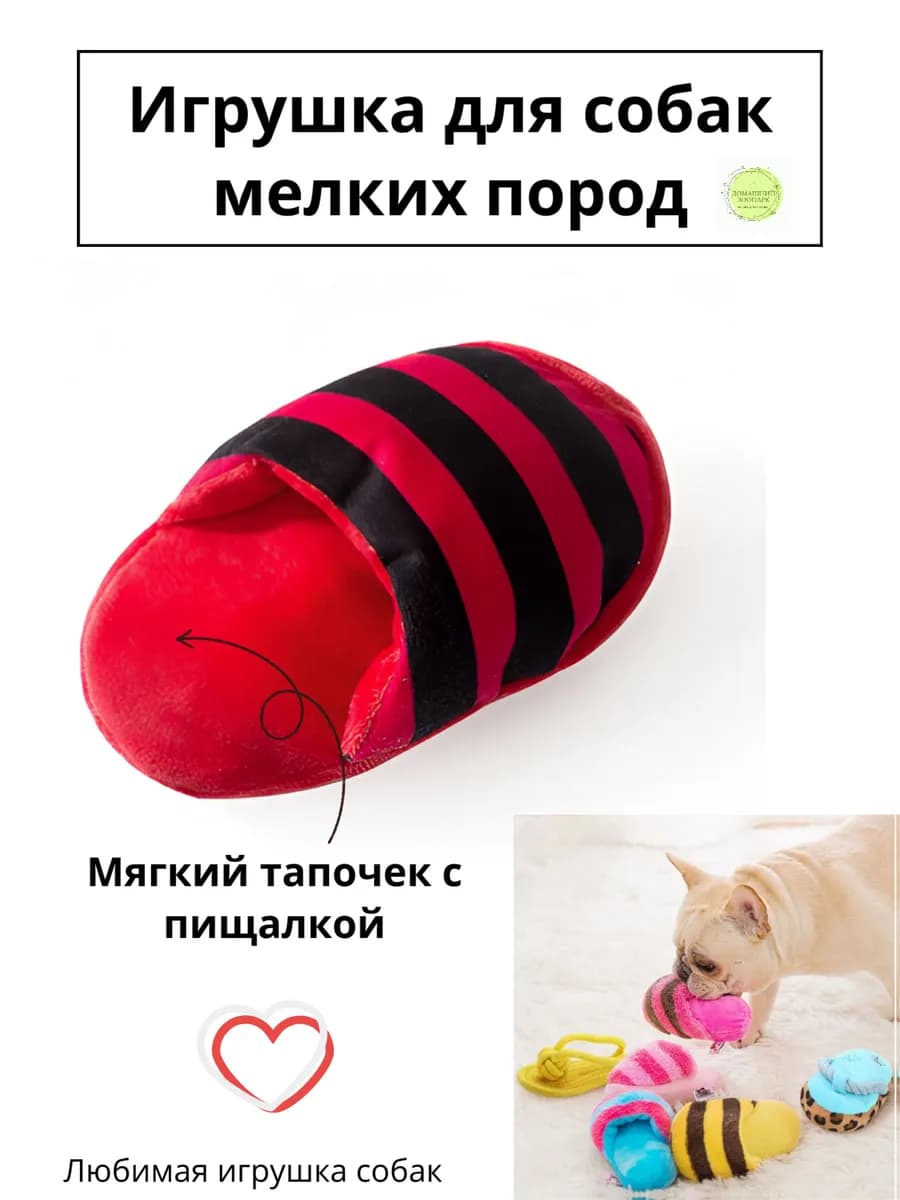 Игрушка для собак мелких пород