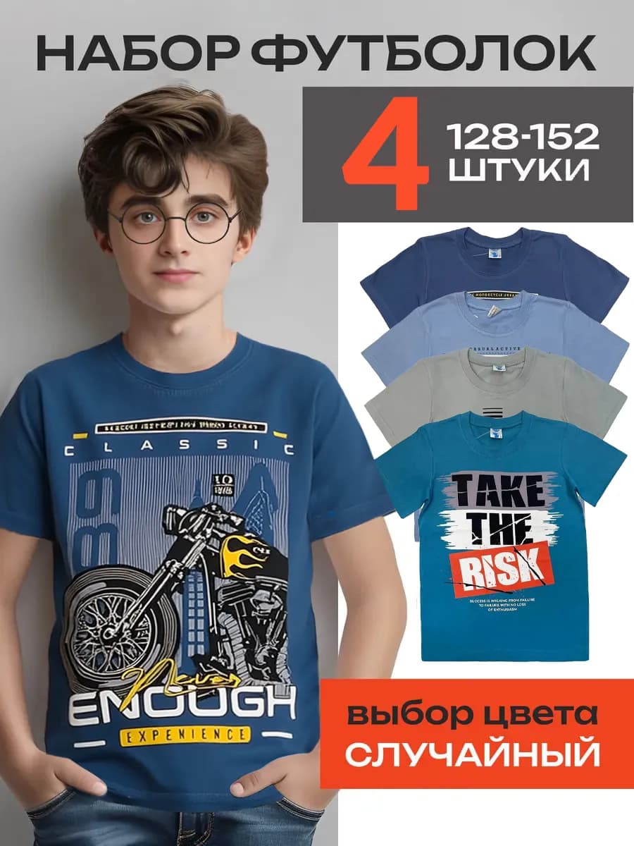 Футболка с принтом набор 4 шт