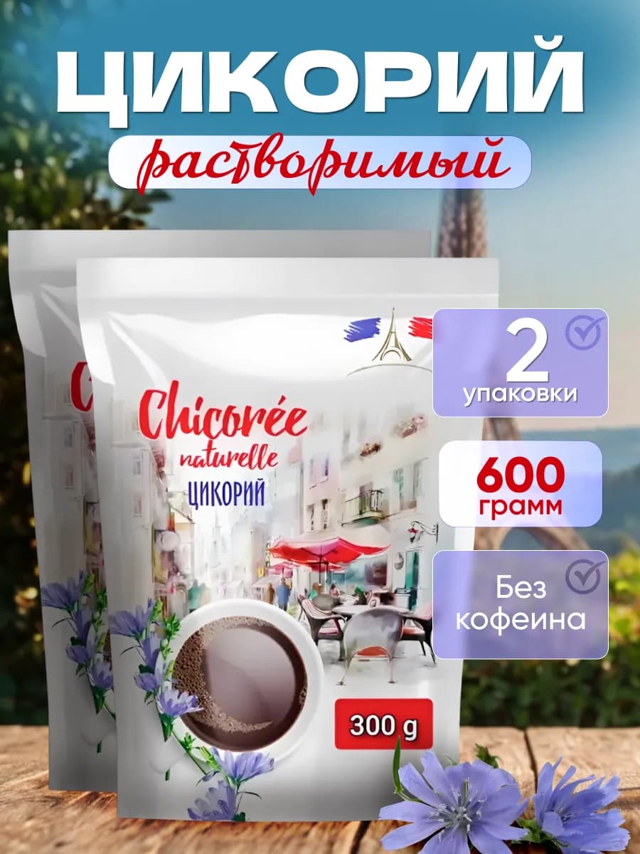 Цикорий натуральный растворимый 2шт