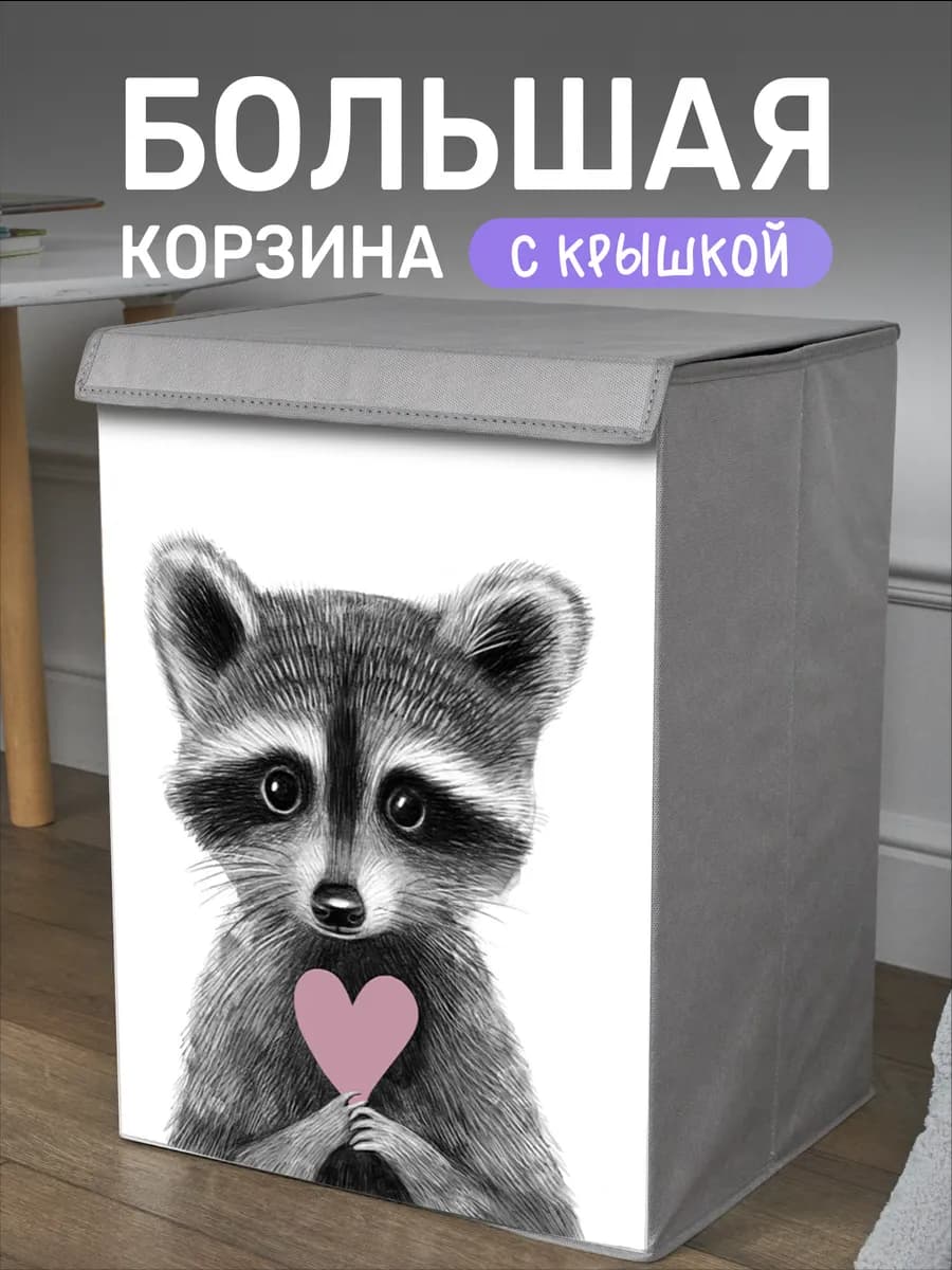 Корзина для игрушек большая с крышкой
