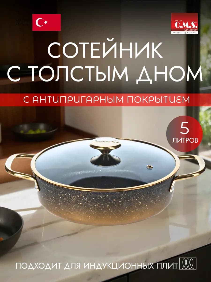 Сотейник с толстым дном 30 для индукционной плиты