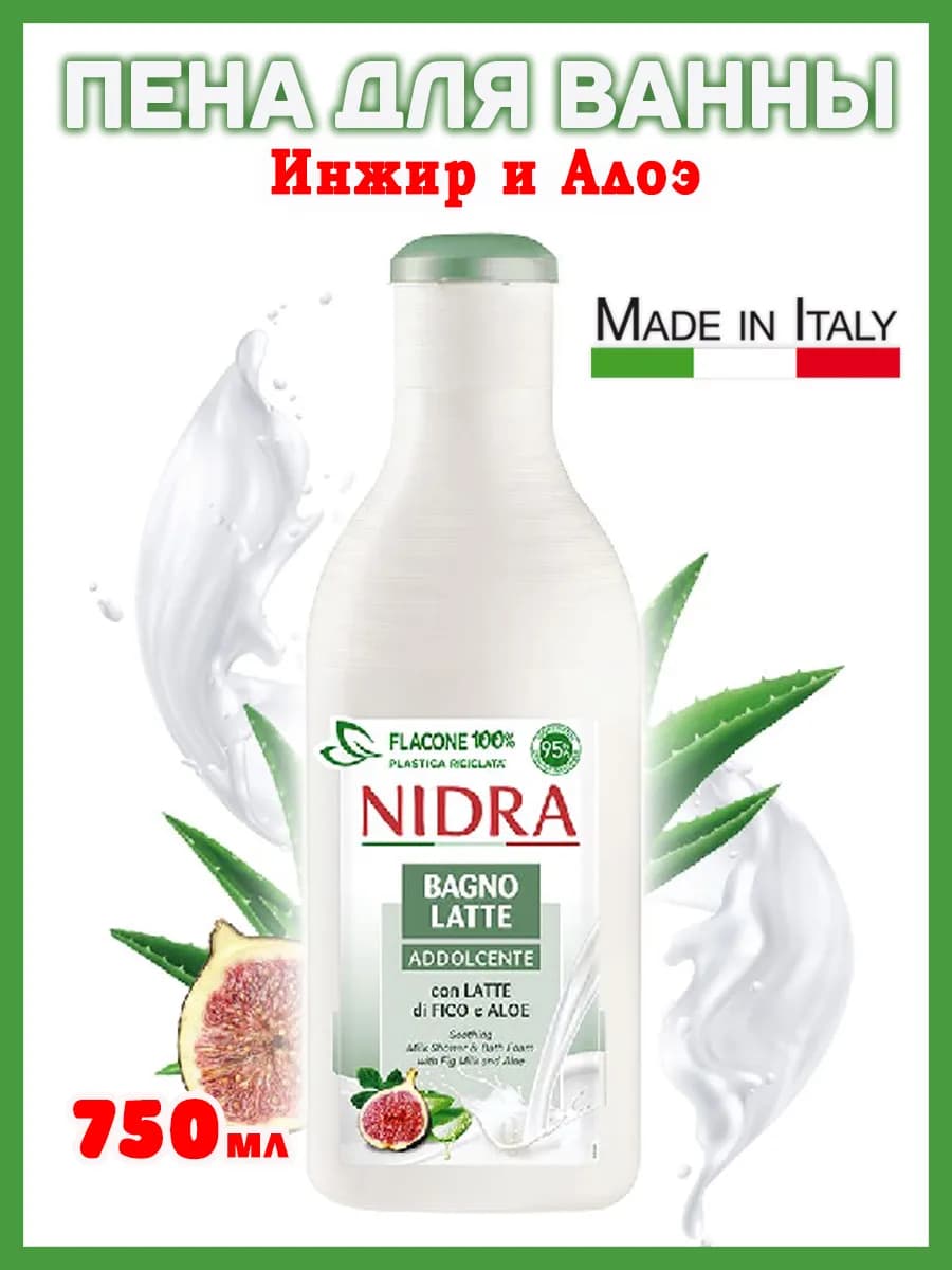 Пена-молочко для ванны инжир и алоэ, 750 мл