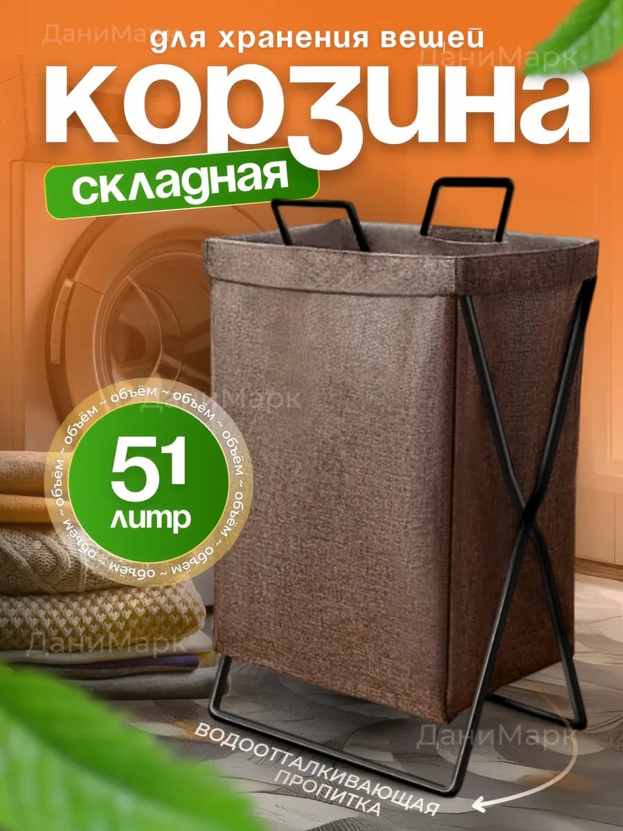 Корзина для белья складная тканевая