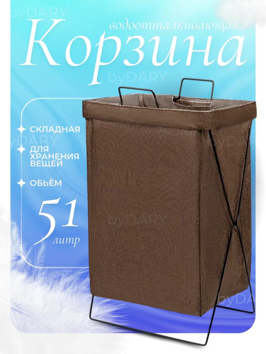 Корзина для белья складная тканевая