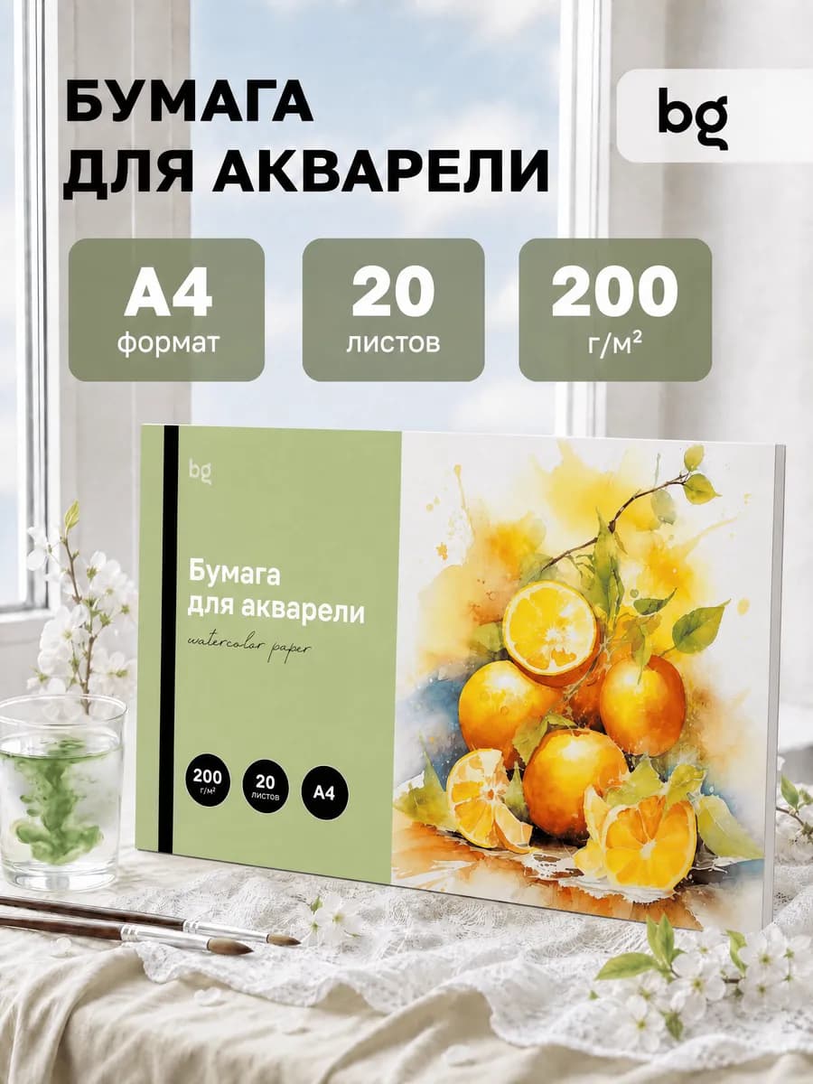 Бумага для акварели А4 20 листов