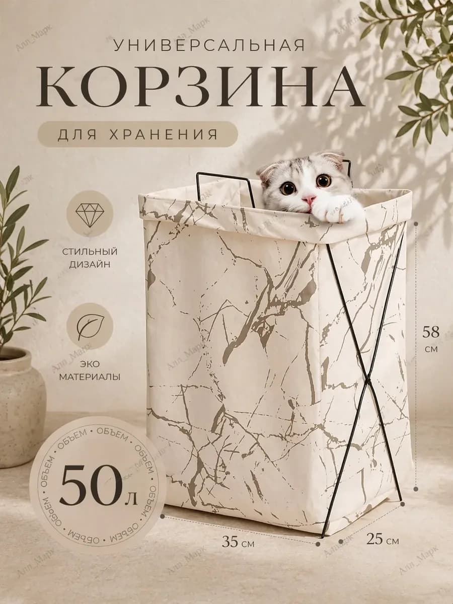 Складная корзина для белья и игрушек