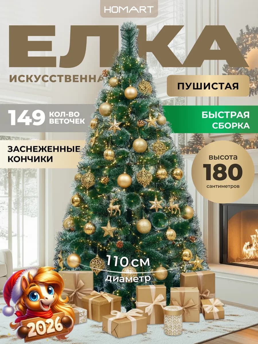 Елка искусственная 180 см новогодняя сосна ель