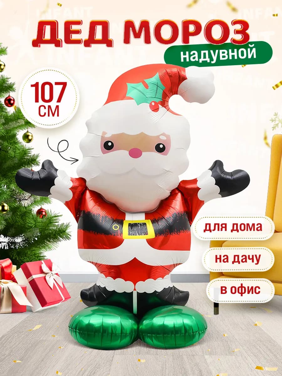 Надувной Дед Мороз фотозона Новый год