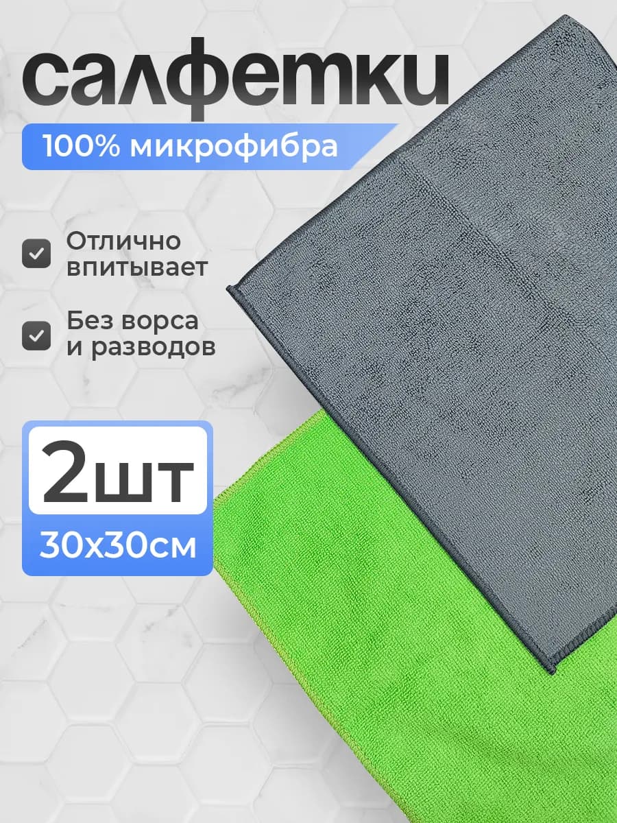 Салфетки для уборки из микрофибры безворсовые - фото 1