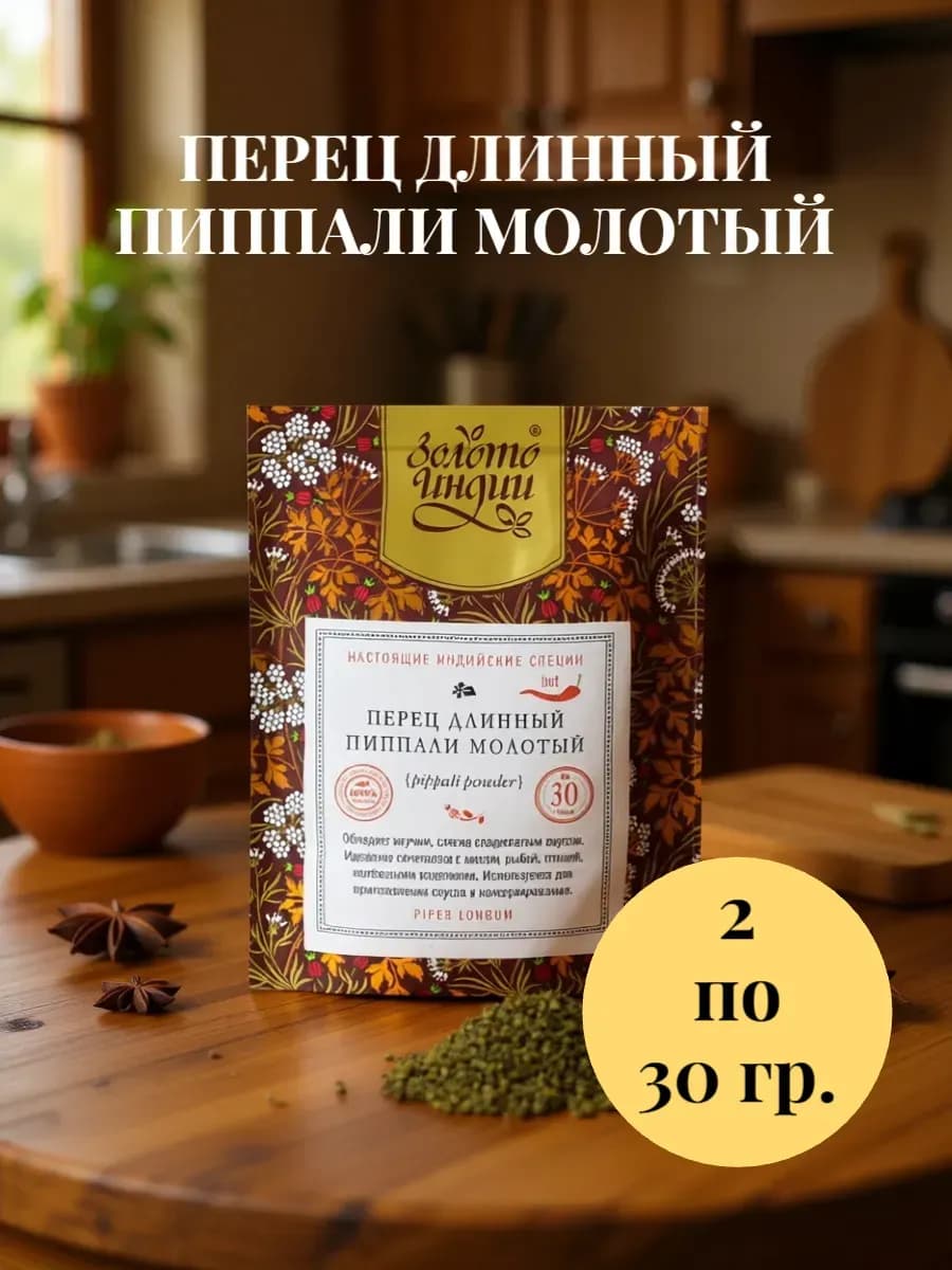 Перец длинный Пиппали молотый, 2 шт по 30 г Индия