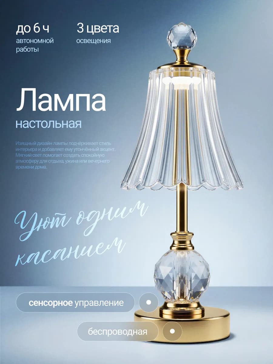 Настольная лампа беспроводная с регулировкой яркости