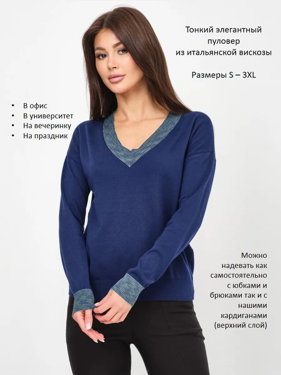 Пуловер базовый тонкий под джинсы