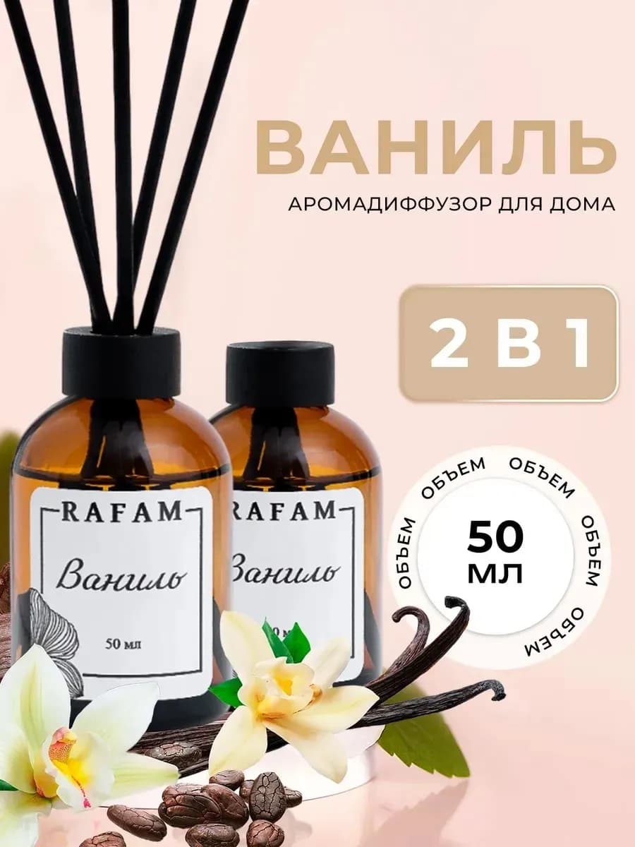 Аромадиффузор для дома с палочками набор Ваниль