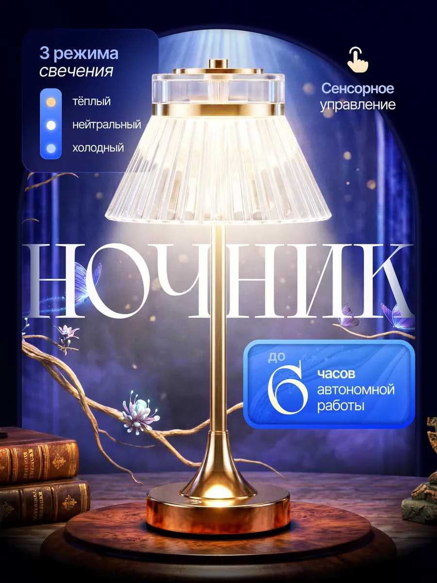 Лампа настольная сенсорная LED с абажуром