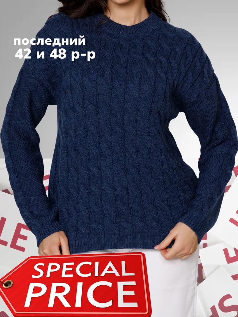 Джемпер вязаный с косами теплый