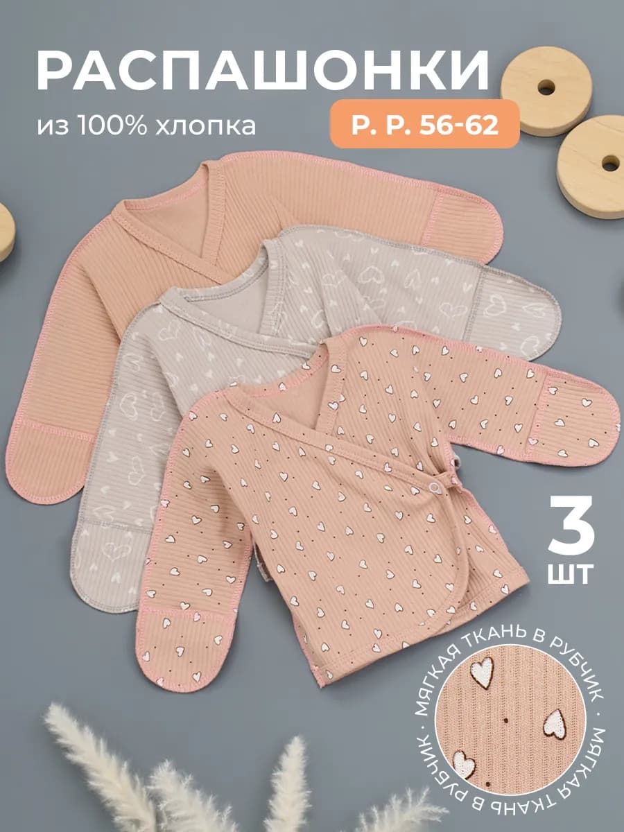 Комплект распашонок для новорожденных малышей 3 шт