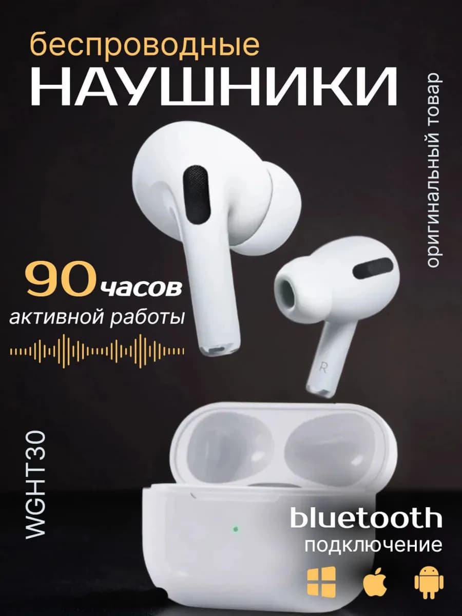 Беспроводные Bluetooth Наушники WGHT30 для смартфонов