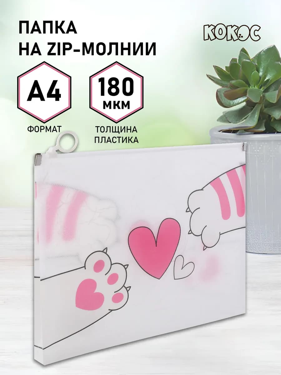 Папка для документов А4 на молнии