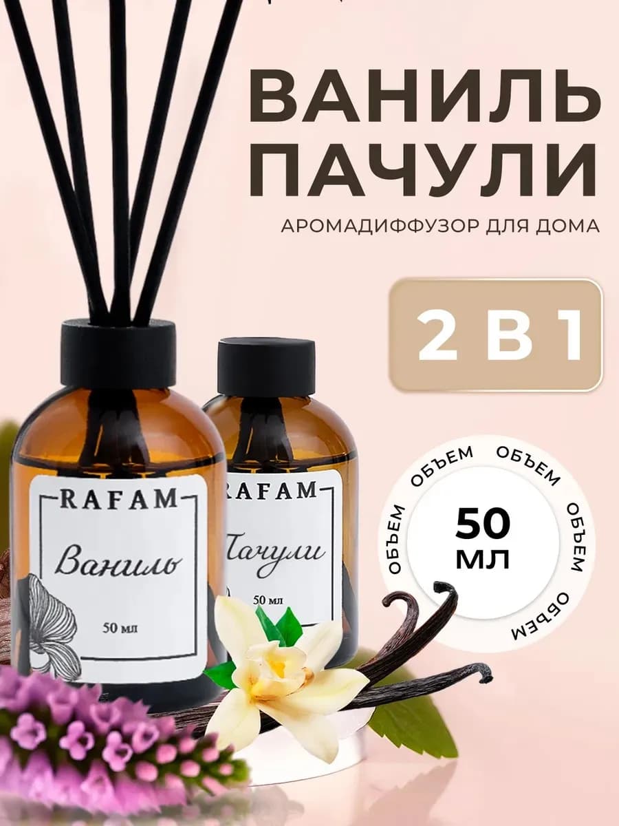 Диффузор для дома с палочками новогодний набор Ваниль Пачули - фото 1