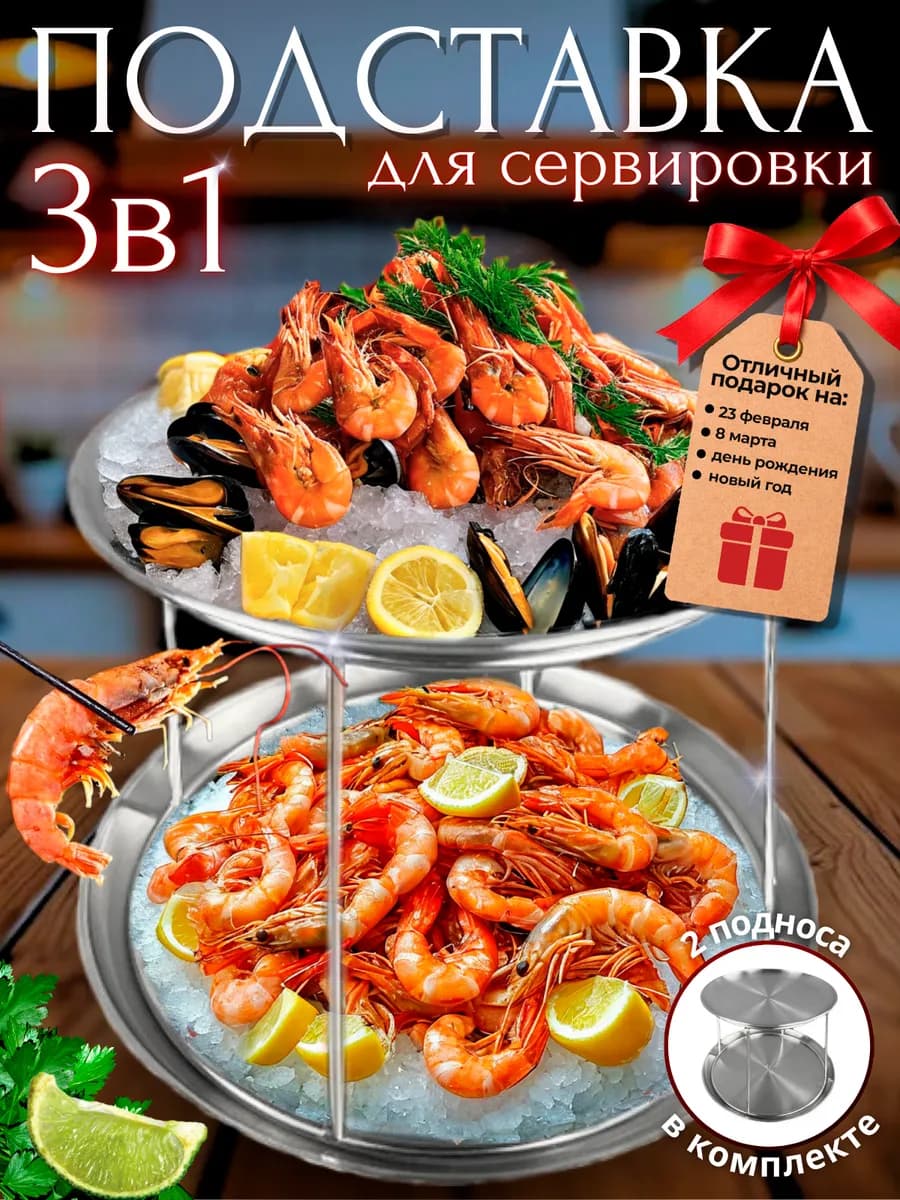 Подставка под горячее на ножке + 2 подноса