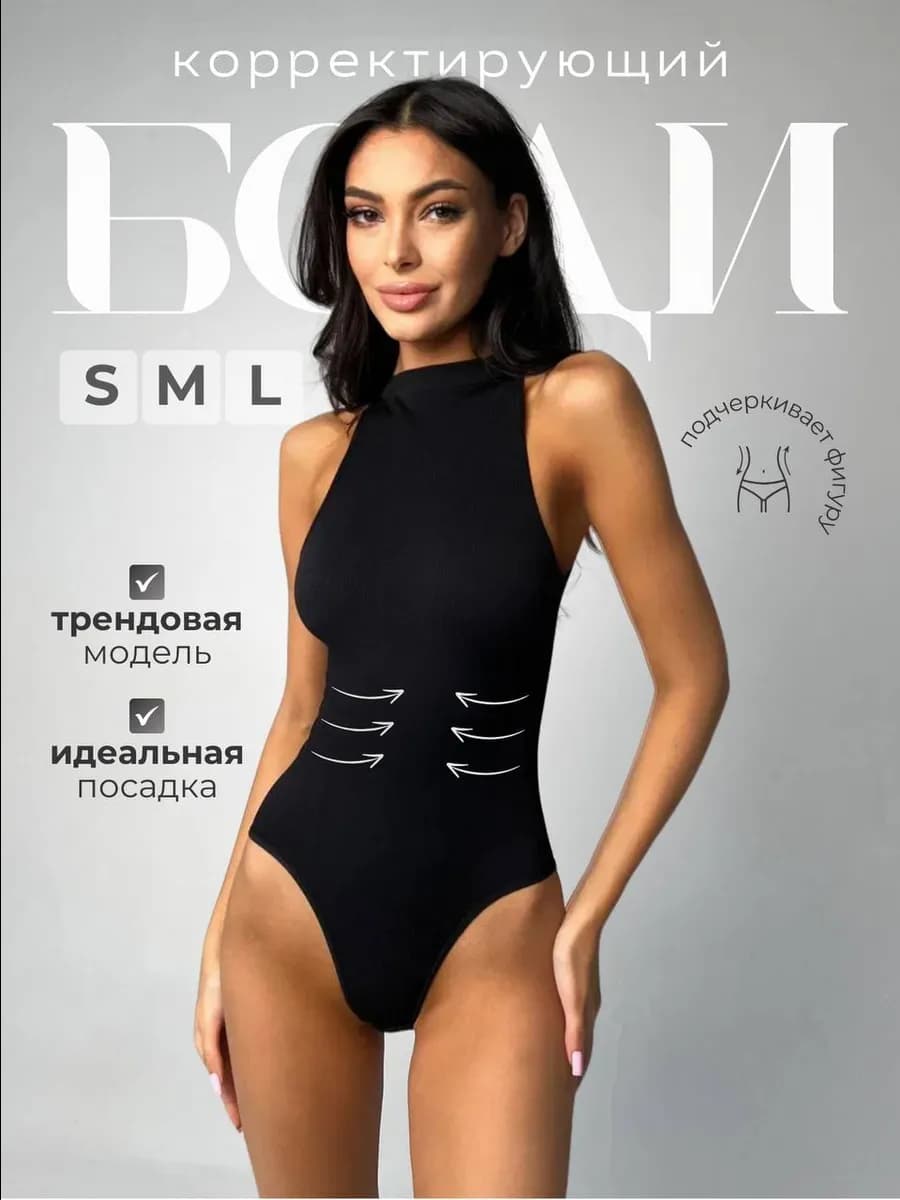 Боди утягивающее