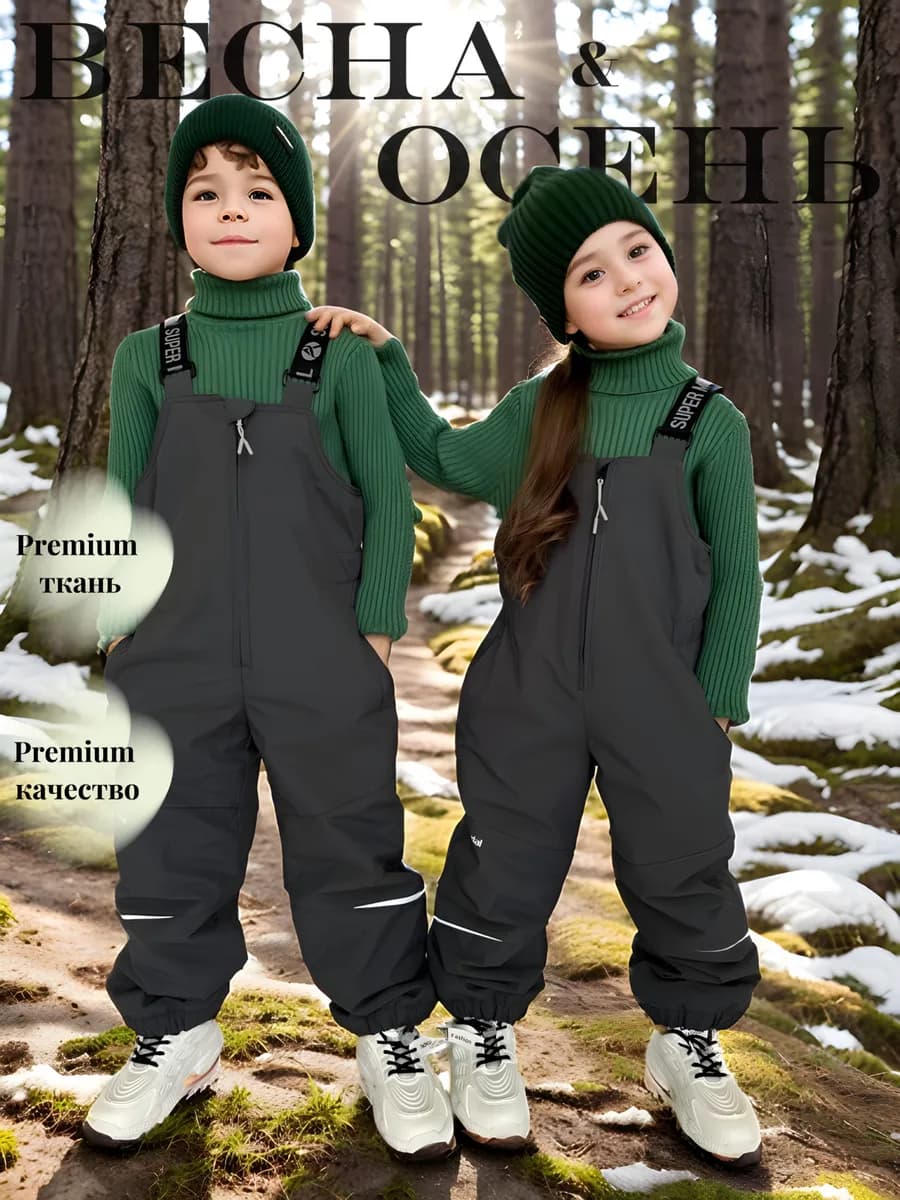 Полукомбинезон демисезонный для девочки и для мальчика