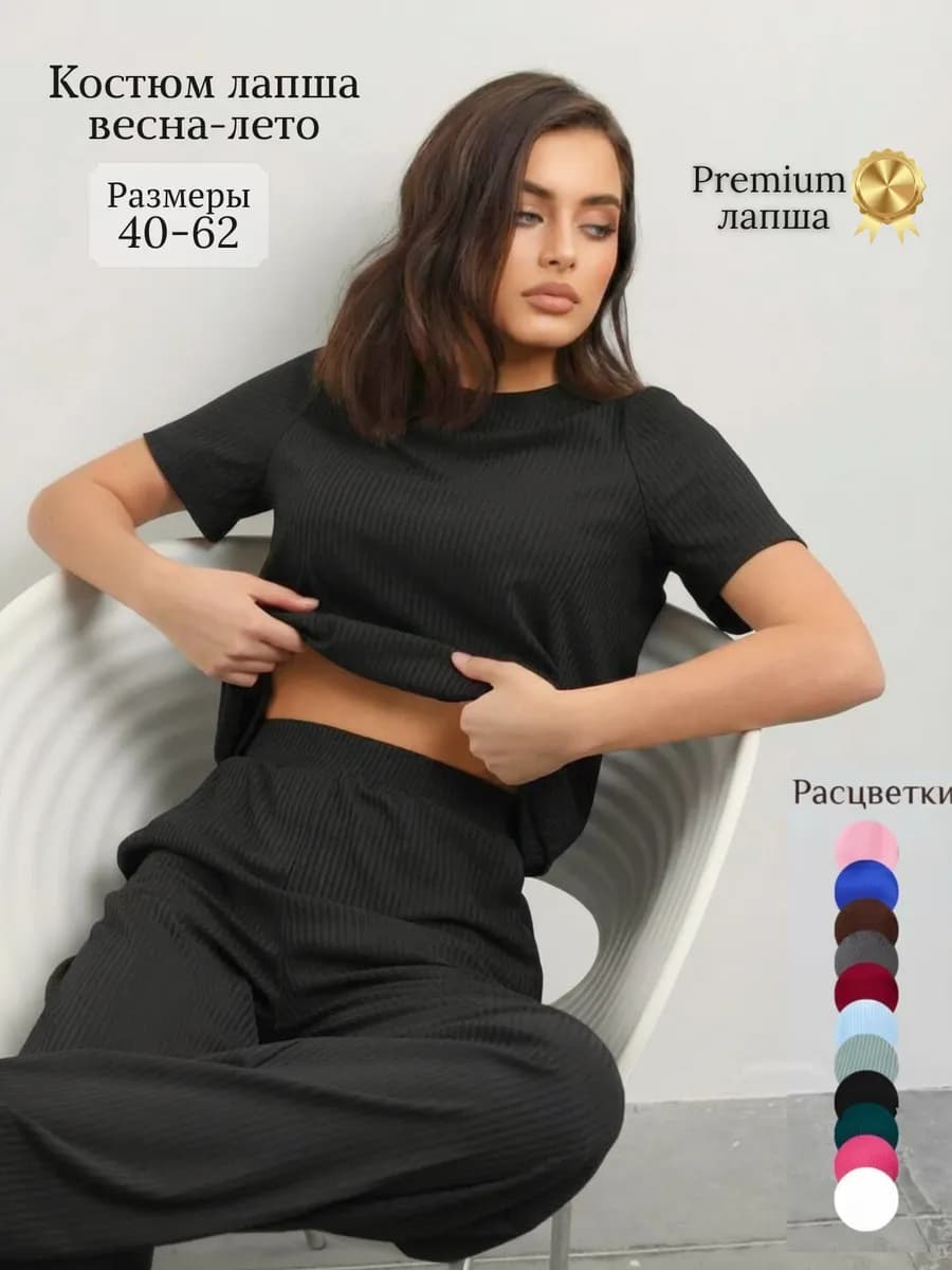 Костюм лапша с брюками