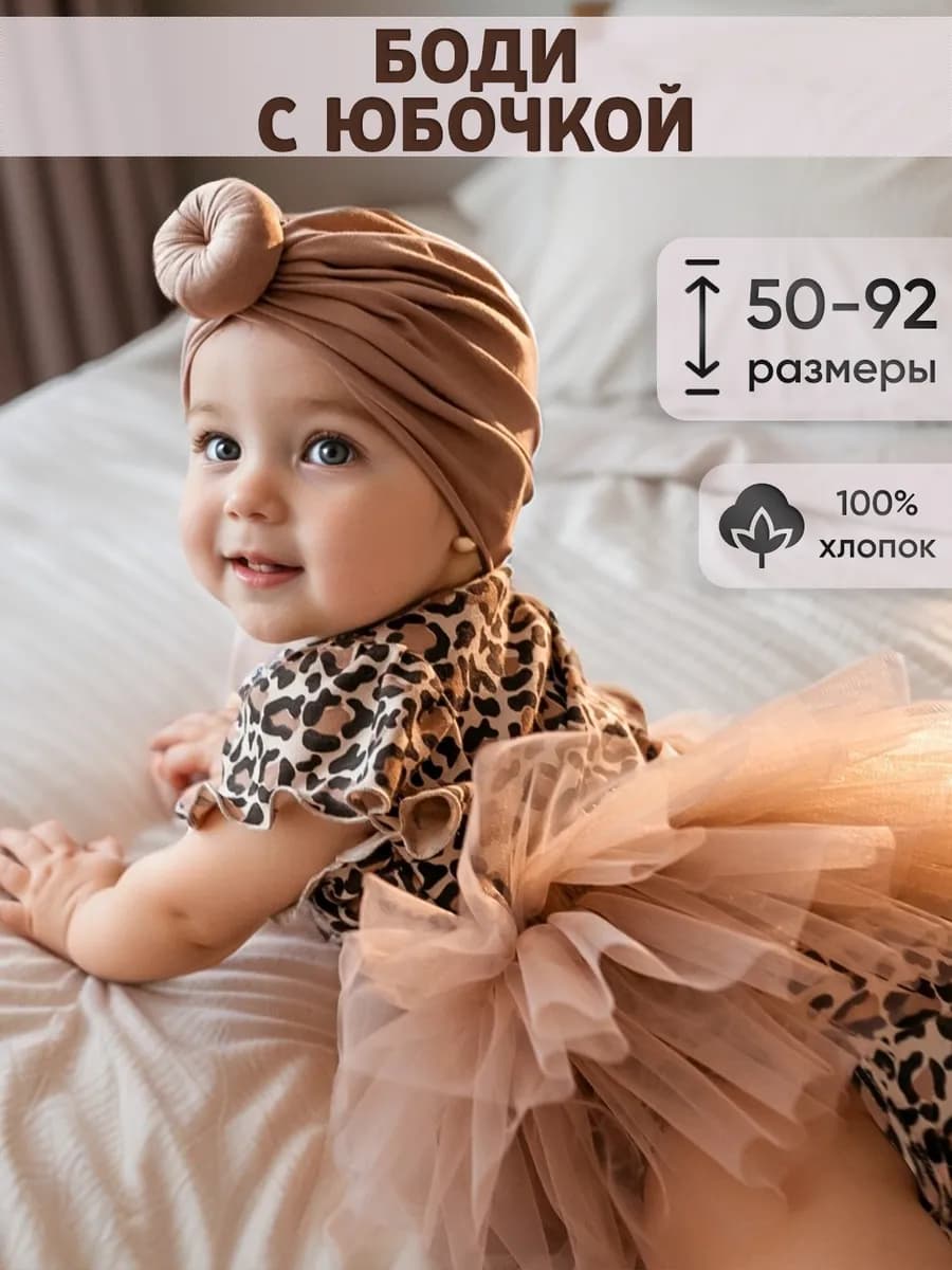 Платье боди для новорожденных