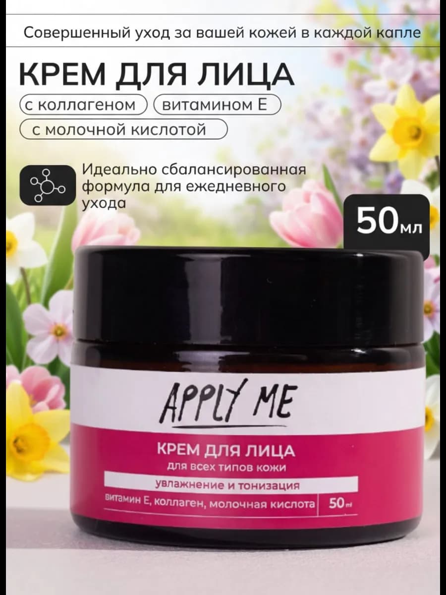 Крем для лица увлажняющий омолаживающий