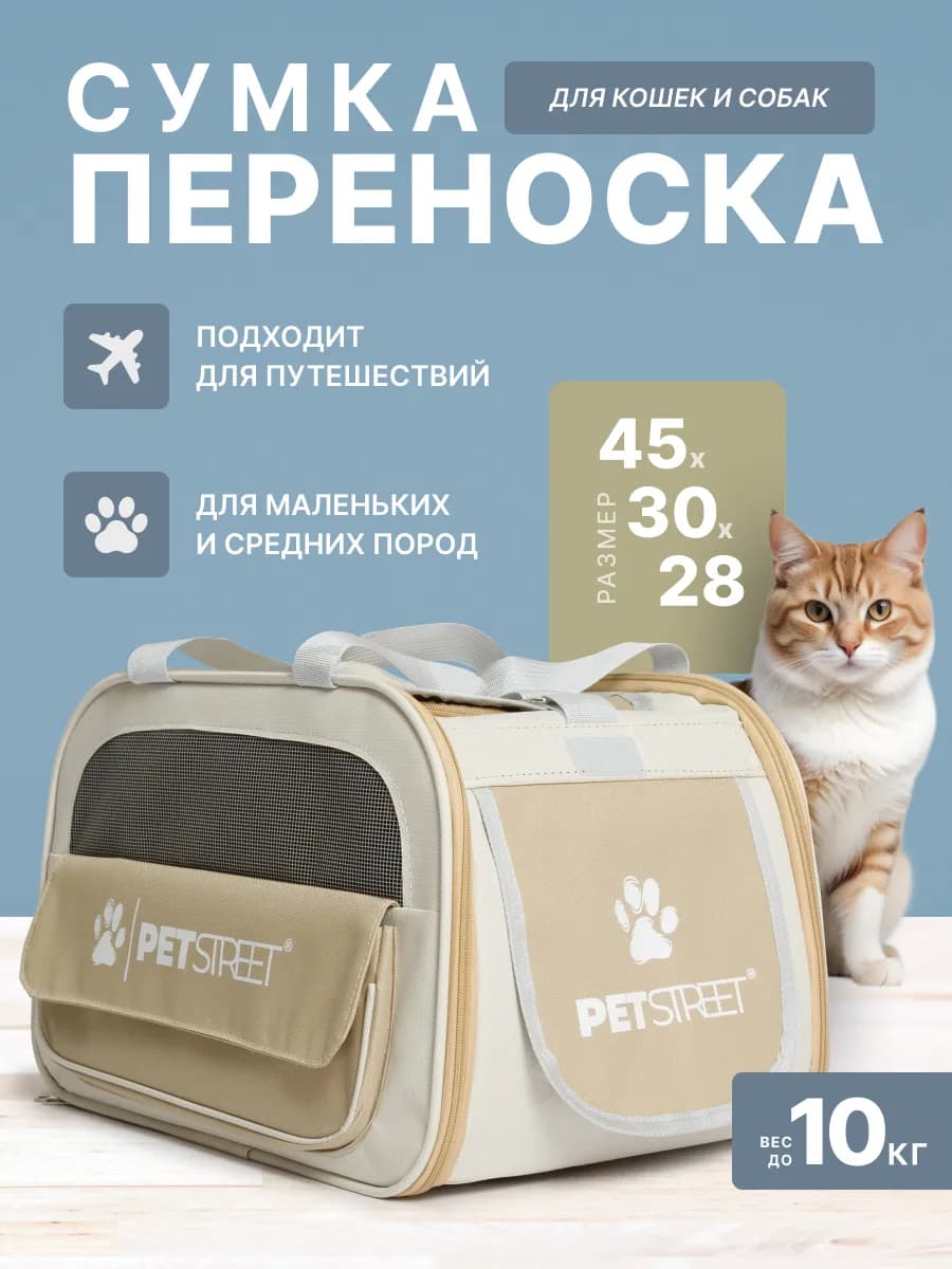 Сумка переноска для кошек и собак