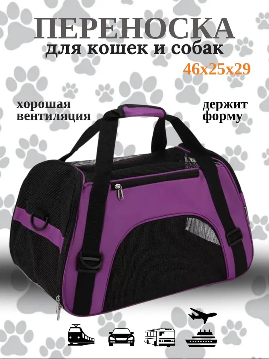 сумка переноска для кошек и собак