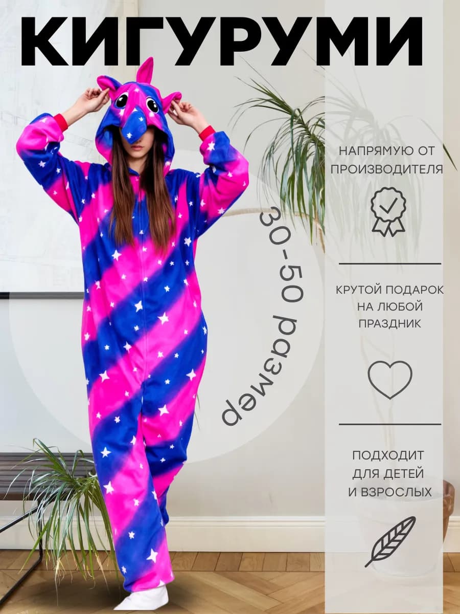 Кигуруми домашний костюм Единорог