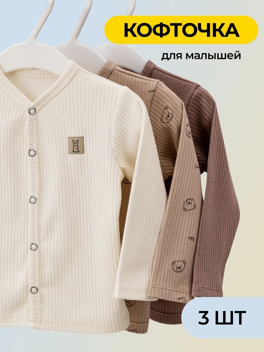 Кофточки для новорожденных на кнопках