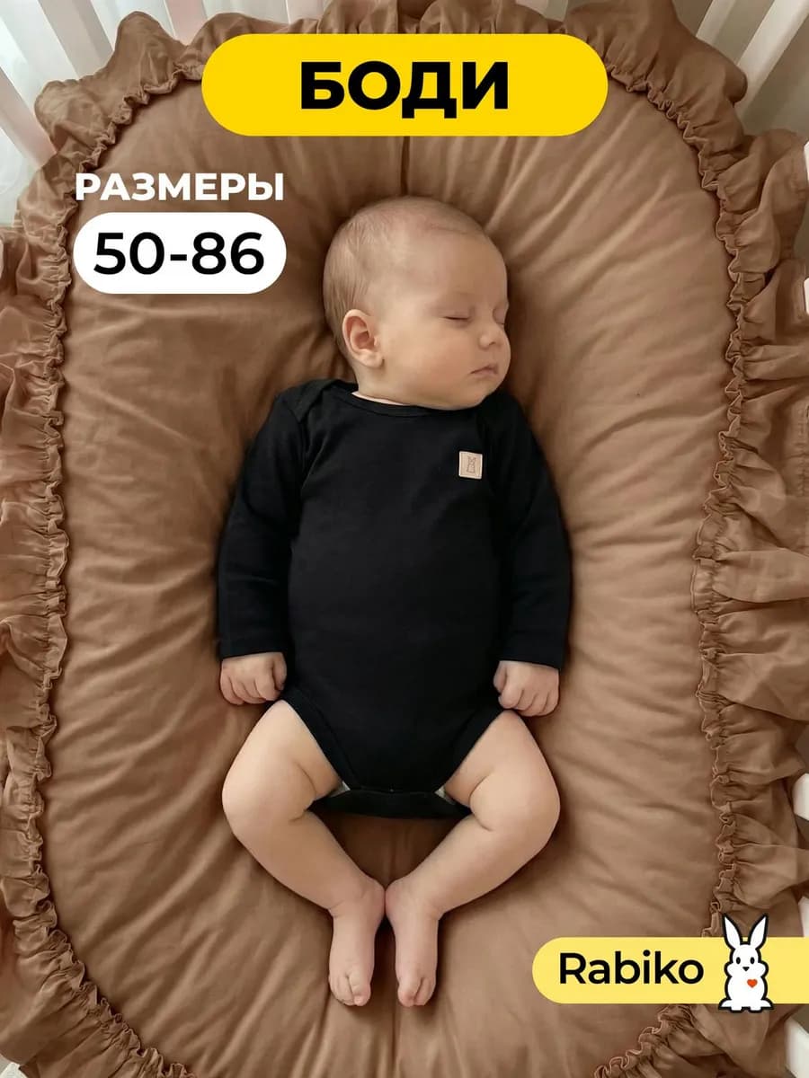 Боди для новорожденных с длинным рукавом