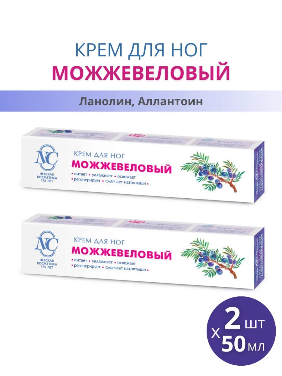 Крем для ног Можжевеловый питательный, набор 2шт по 50мл