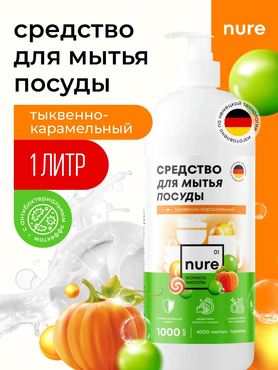 Средство для мытья посуды 1 литр моющее