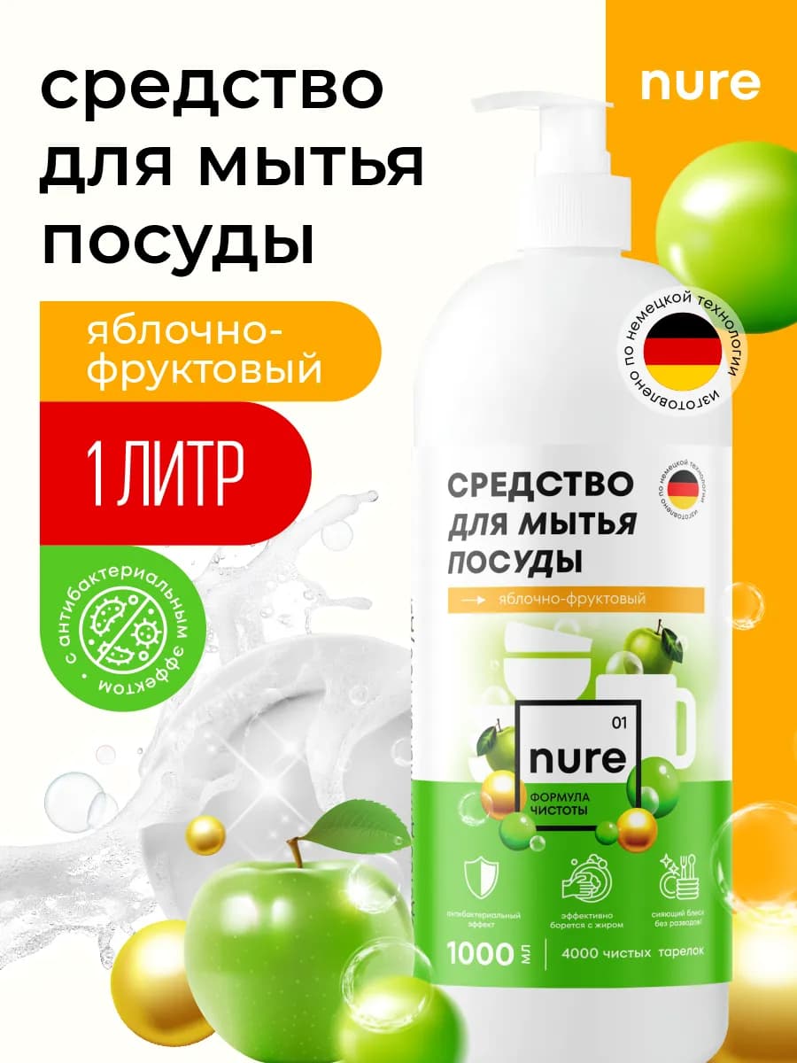 Средство для мытья посуды 1 литр моющее