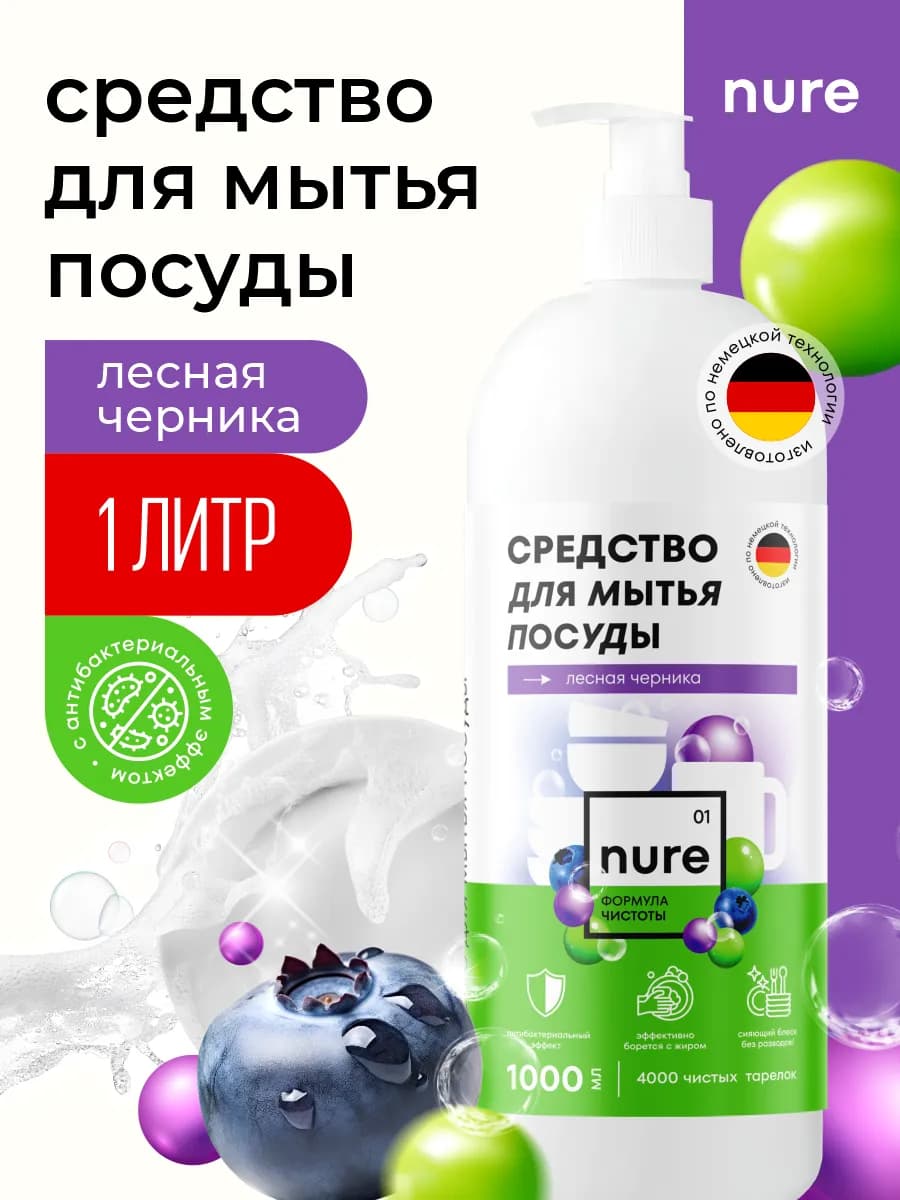 Средство для мытья посуды 1 литр моющее