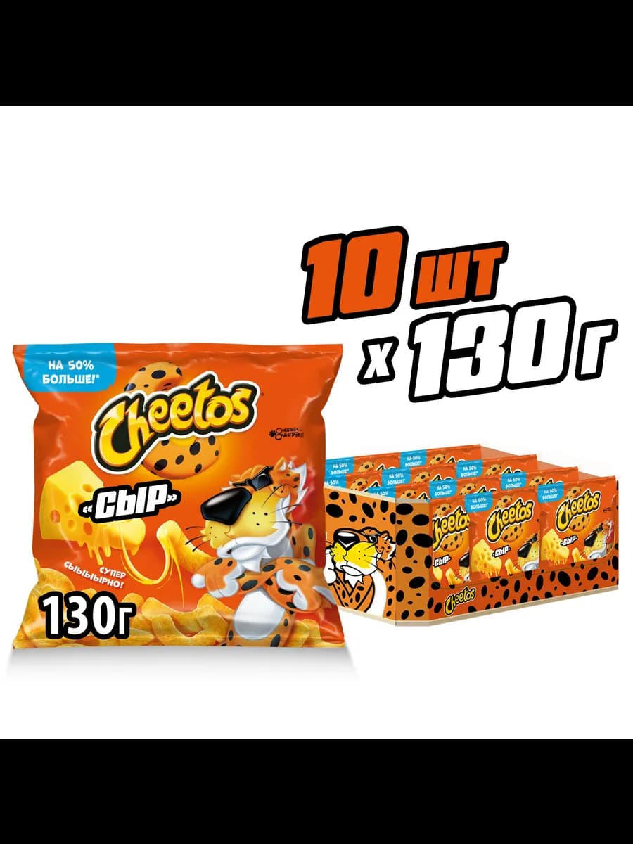 Кукурузные чипсы Читос со вкусом Сыра 10 штук по 130 г