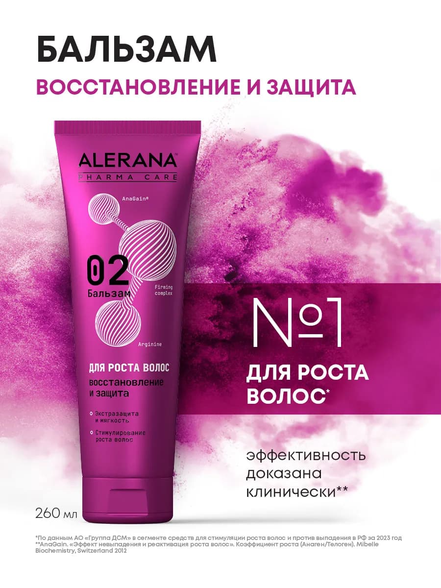 Бальзам для волос Восстановление и Защита,260 мл