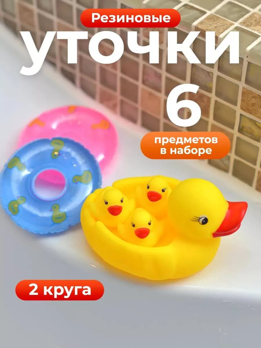 Резиновые уточки для ванны