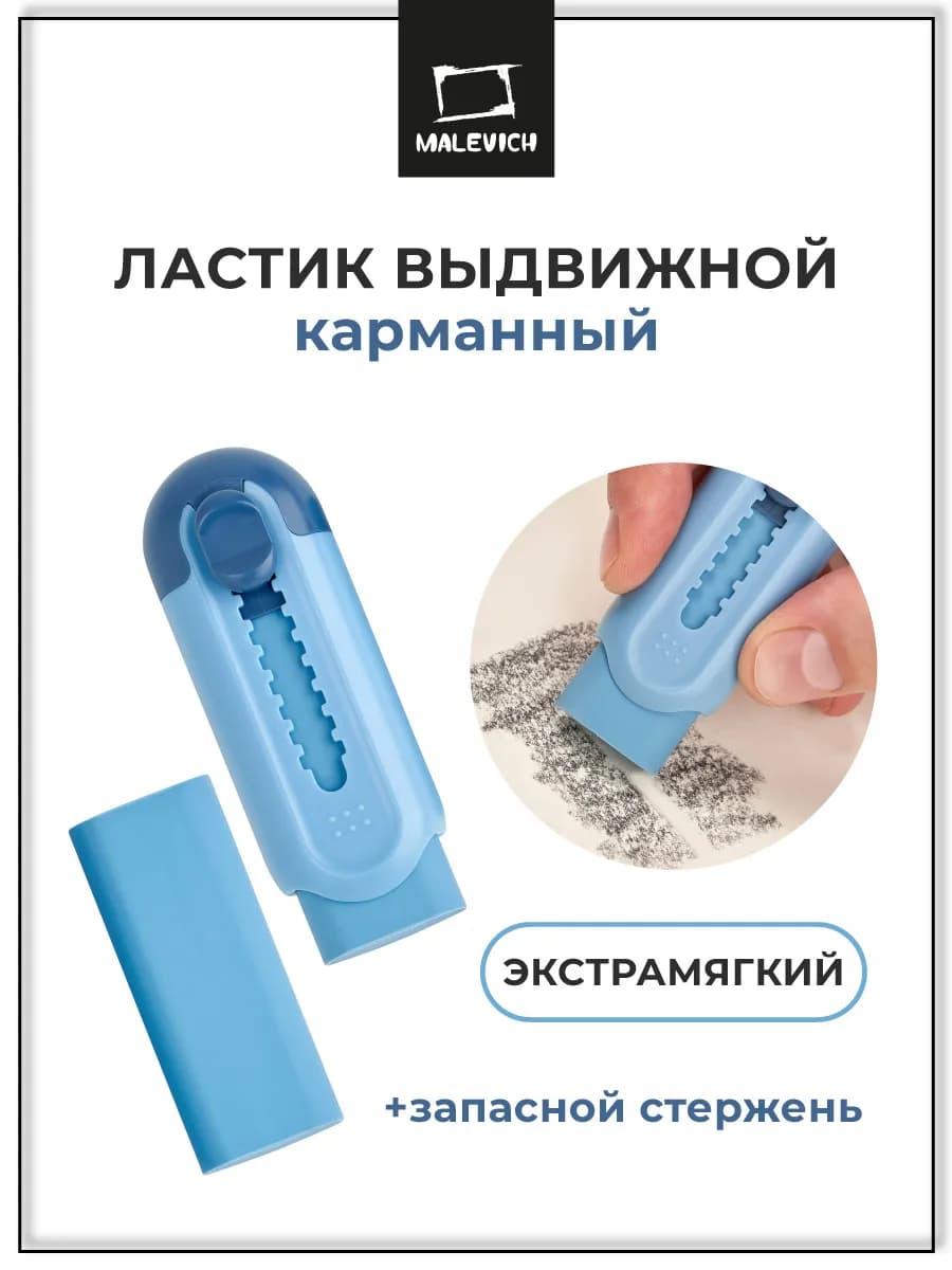 Ластик выдвижной карманный с запасным стержнем