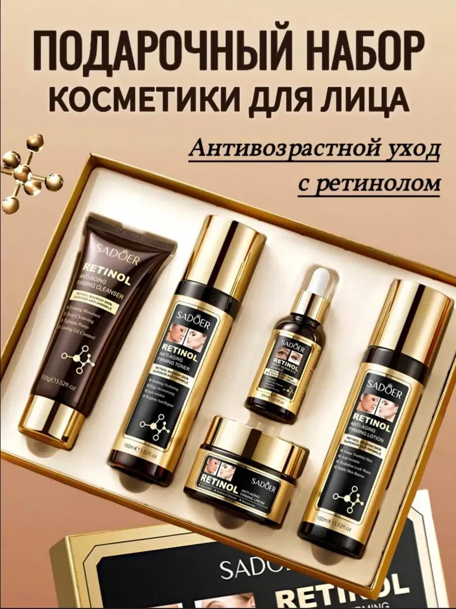 Подарочный набор косметики