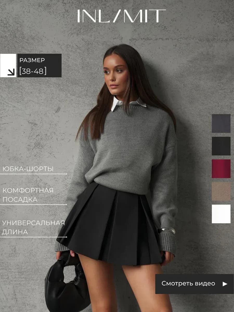 Юбка шорты короткая