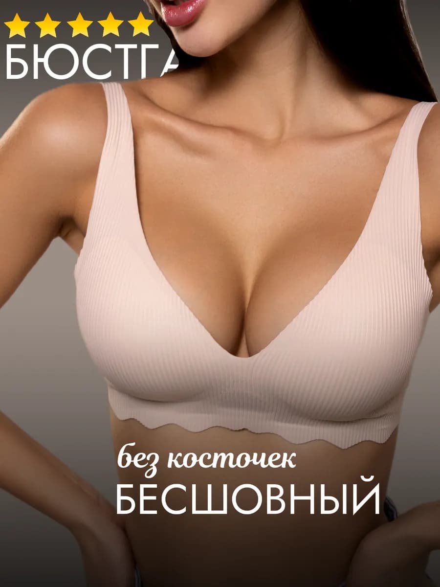 Бюстгальтер без косточек бесшовный в рубчик