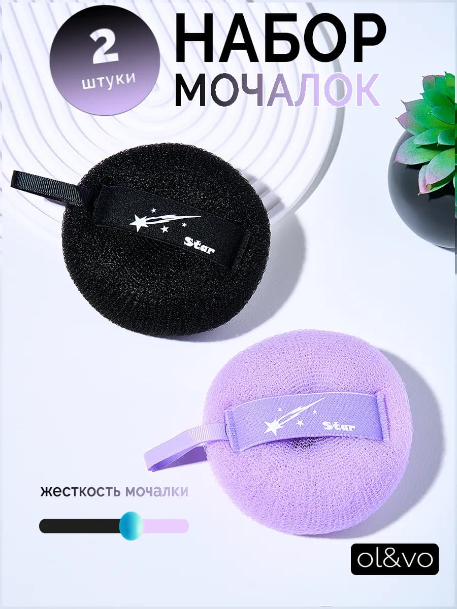 Мочалка для бани и тела, для душа, губка 2шт