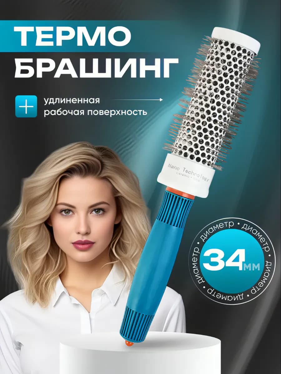 Расческа для волос брашинг круглая