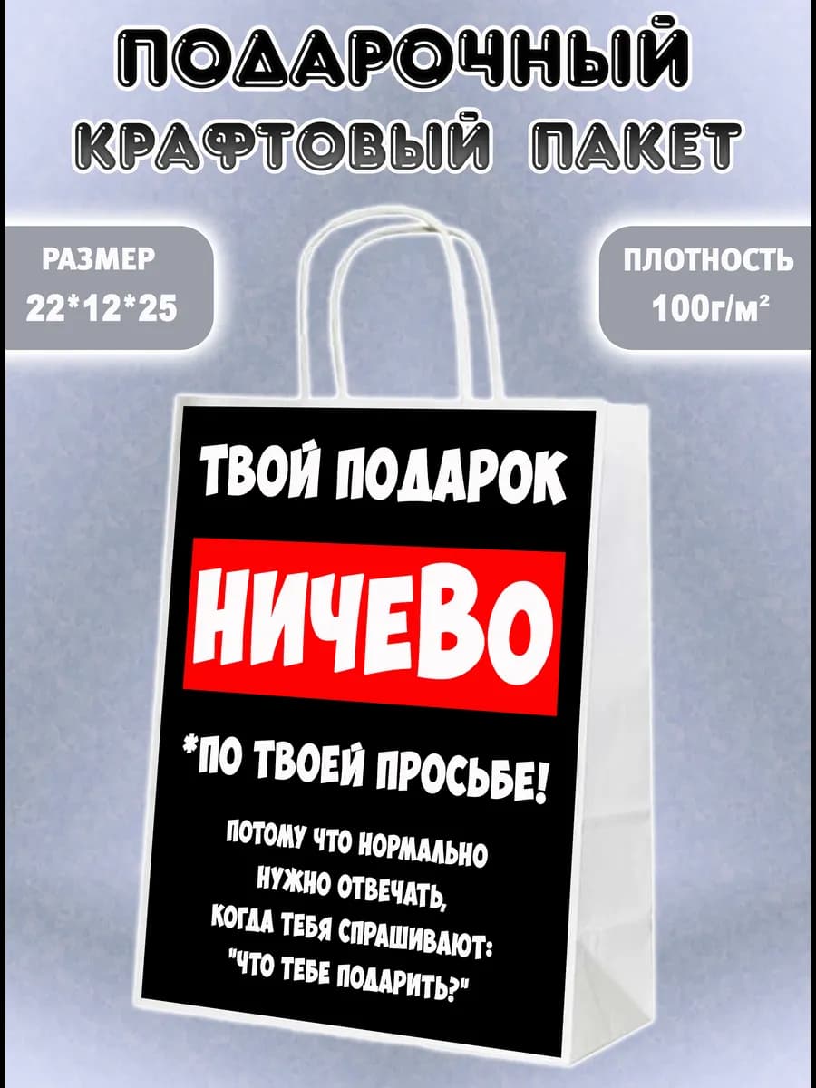 Бумажный крафт пакет подарочный для мужчины