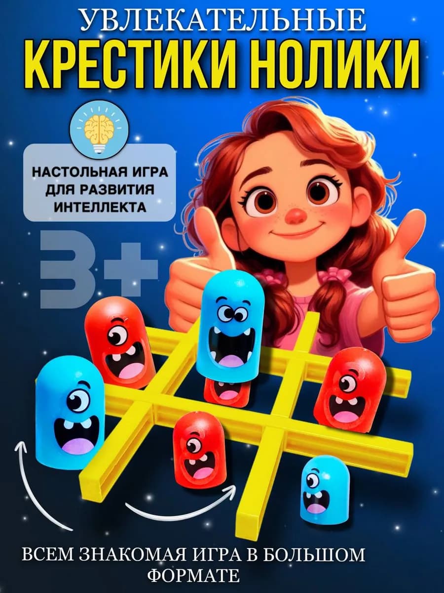 Настольная игра крестики нолики для детей и компании