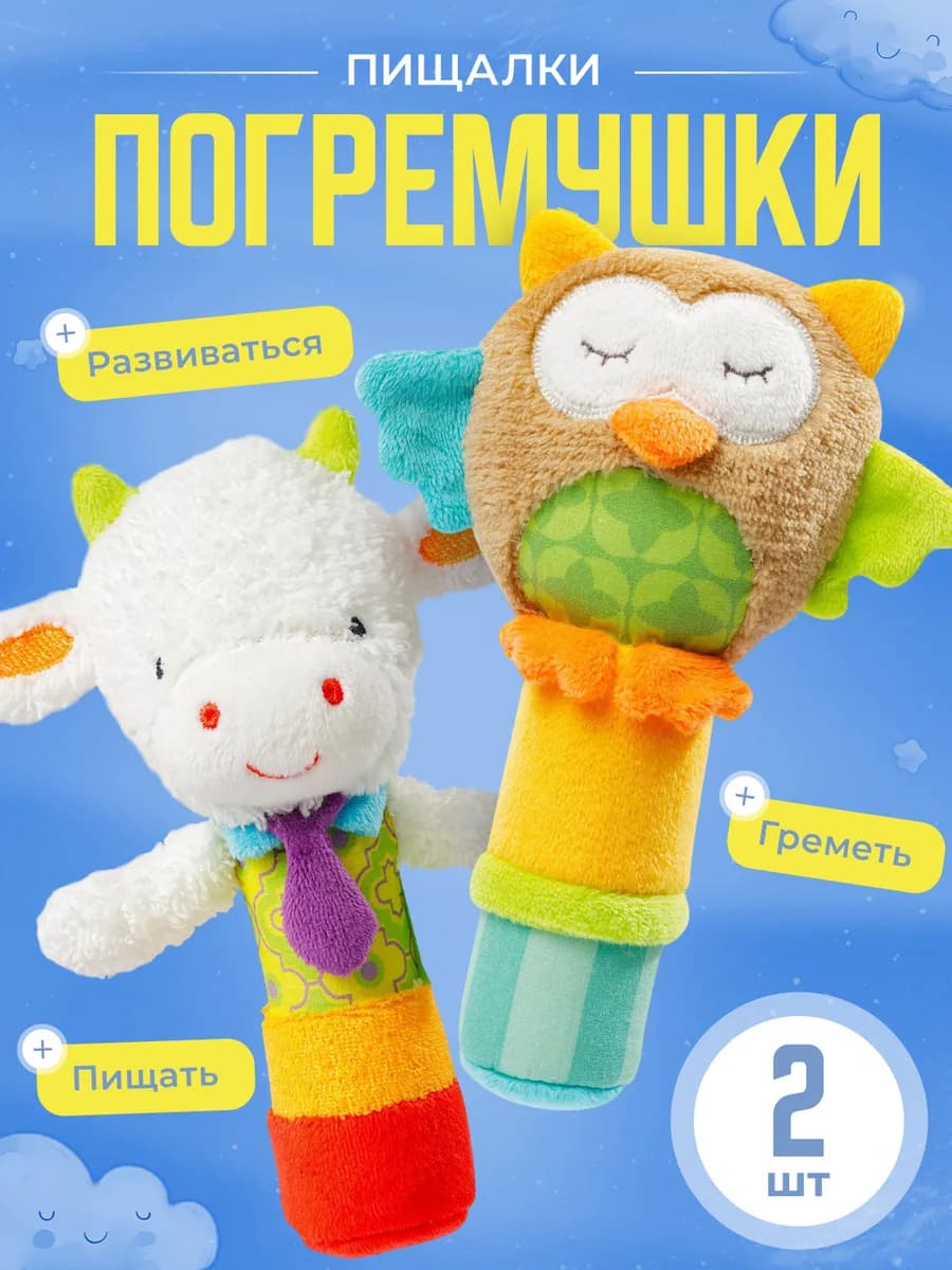 Развивающие игрушки для новорожденных погремушка пищалка 0+